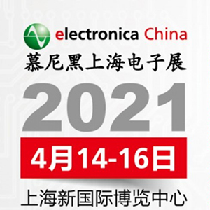 2021年電子展會，貼片電容客戶留意下